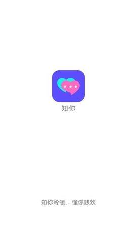 知你社交app官方版图片1