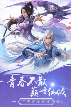 蜀山神话手游安卓官网正式版图片1