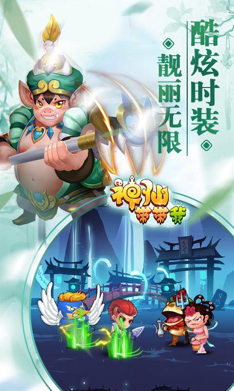 神仙带带我手游正式版图片1