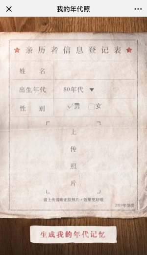 微信我的年代照亲历者H5活动入口手机版图片2