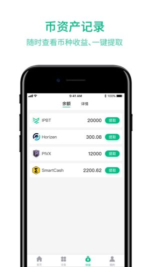 星际比特蜂鸟矿机官网版app图片1