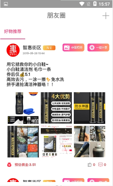 智惠街区app官方手机版图片3