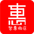 智惠街区app官方手机版 v1.0
