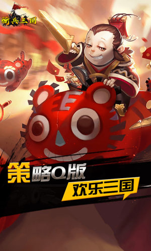 骑兵三国超V版手游变态版公益服图片2