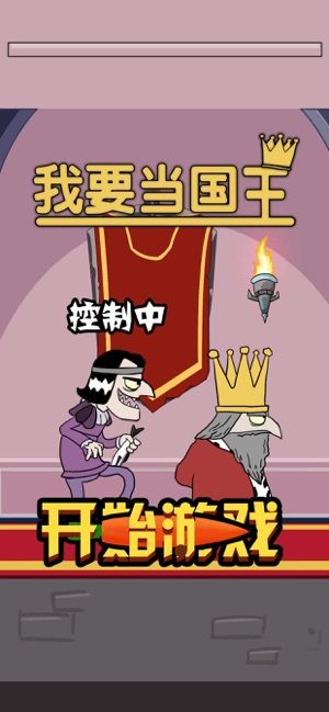 从背后偷袭国王游戏官方中文手机版图片1