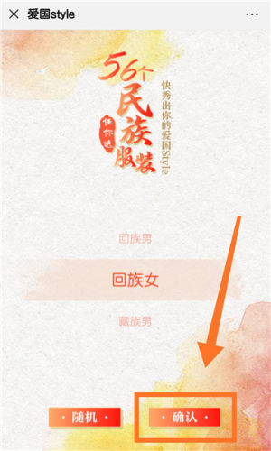 56个民族服装快秀出爱国style H5官网登录入口分享图片2