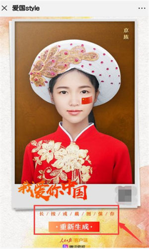 56个民族服装快秀出爱国style H5官网登录入口分享图片3