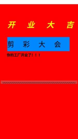 我爱我村游戏手机版图片1