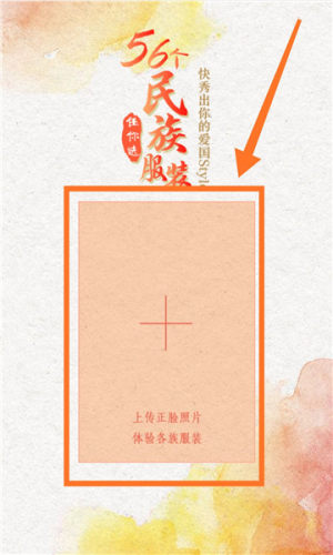 56个民族服装快秀出爱国style H5官网登录入口分享图片1