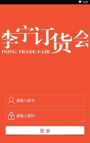 2019李宁订货会app最新官方版图片1