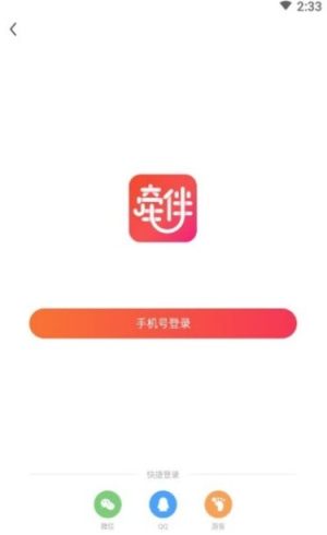 牵伴社交app手机正式版图片1