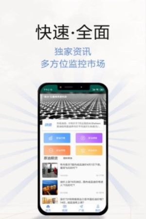 今日最新国际原油资讯app正式版图片3