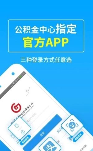 手机公积金app下载官网最新版本图片1