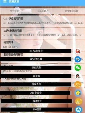 我爱变音下载安装app正式版图片2