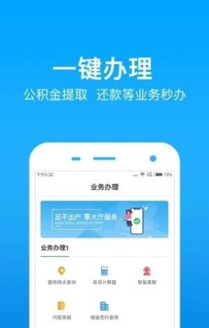 手机公积金app下载官网最新版本图片3