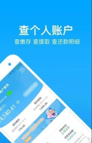 手机公积金app下载官网最新版本图片4