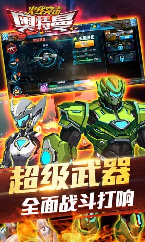 奥特曼火线突击游戏手机版图片1