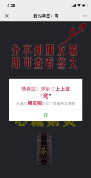 微信朋友圈国庆字抽签app小程序登录入口图片2