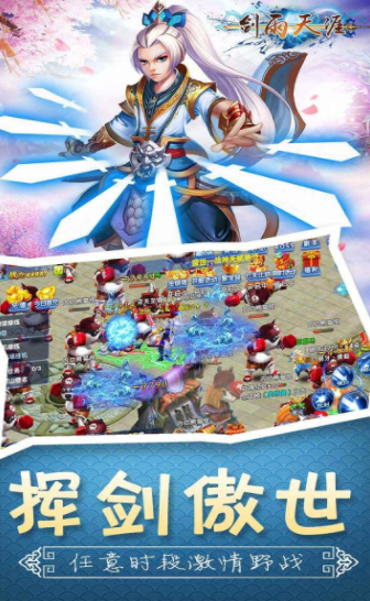 傲世天涯手游官网安卓版图片3