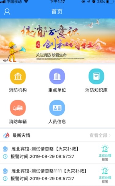 消防作战app官方安卓版图片2