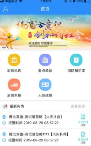 消防作战app官方安卓版图片2