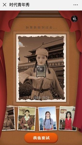时代青年秀游戏照片生成入口图片1
