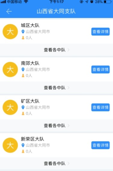 消防作战app官方安卓版图片3