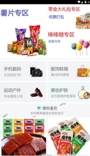 保职杂货铺app官方手机版图片1