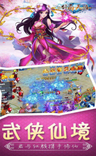 傲世天涯手游官网安卓版图片2