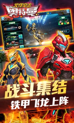 奥特曼火线突击游戏手机版图片2