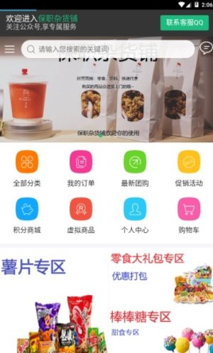保职杂货铺app官方手机版图片3