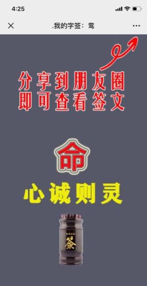 微信朋友圈国庆字抽签app小程序登录入口图片1
