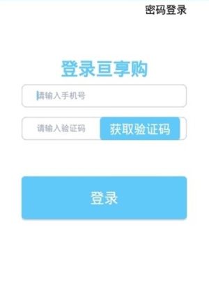 亘享购app最新版正式版图片1