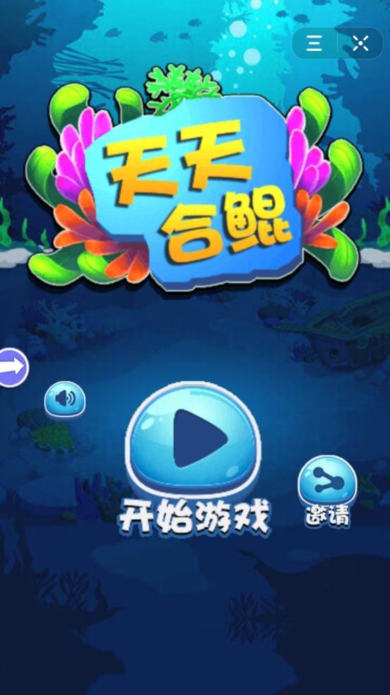 抖音天天合鲲游戏手机版最新官方版图片2