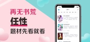 青果小说大全ios苹果版app图片1