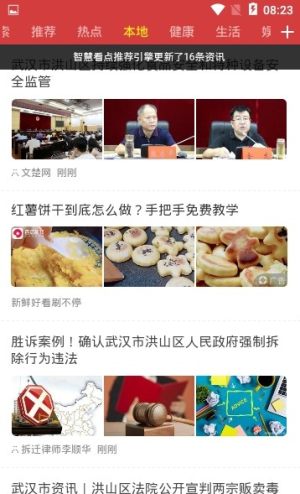 智慧看点app官方下载最新版图片3