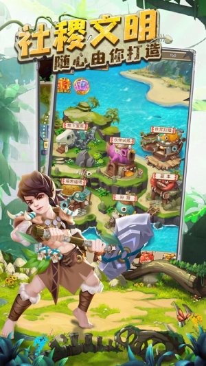 石器史前部落游戏手机版图片1