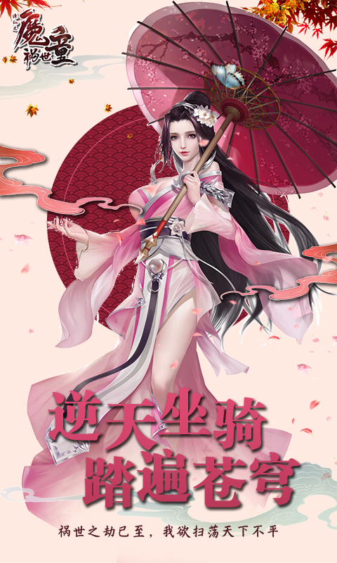 诛仙之魔童祸世手游官方版图片3
