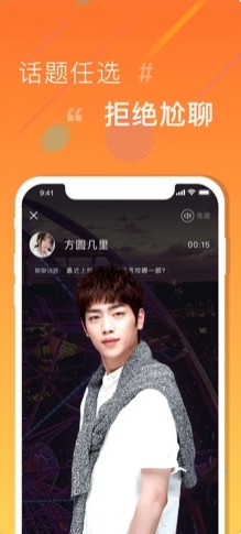 Zao语音交友app官方正式版图片2