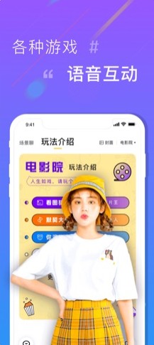 Zao语音交友app官方正式版图片3