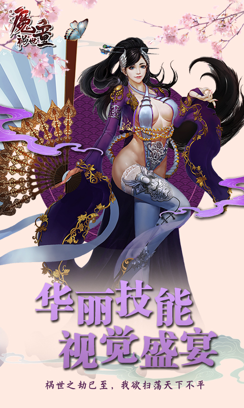 诛仙之魔童祸世手游官方版图片2