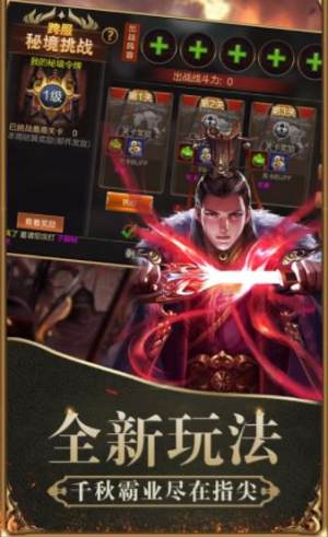 龙将归来手游apk安装包图片3