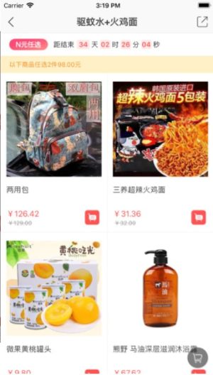 艾米环球购app手机安卓版图片2