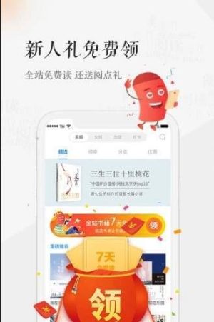 星河阅读app官方正式版图片3