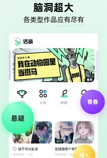话萌小说app官方手机版图片1