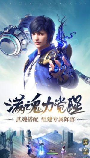 遨游斗罗游戏最新官方版图片2