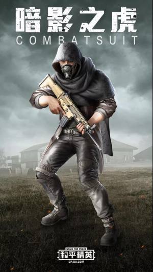 和平精英暗影之虎皮肤怎么获得？雷霆特警SCAR-L/VSS/GROZA/GROZA/平底锅/降落伞获取分享图片2