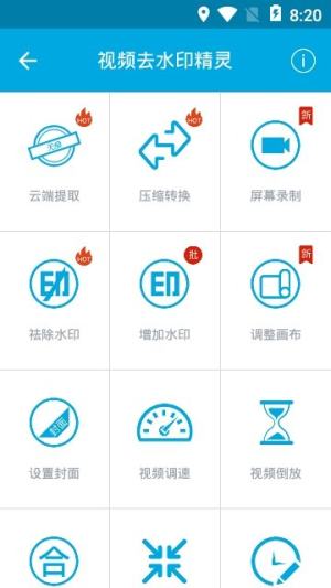 视频去水印精灵免vip安卓版图片3