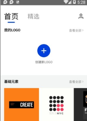 全民logo软件app官方手机版图片3