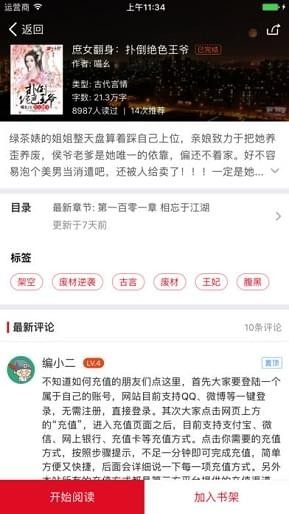 二层楼书院app安卓版免费图片3